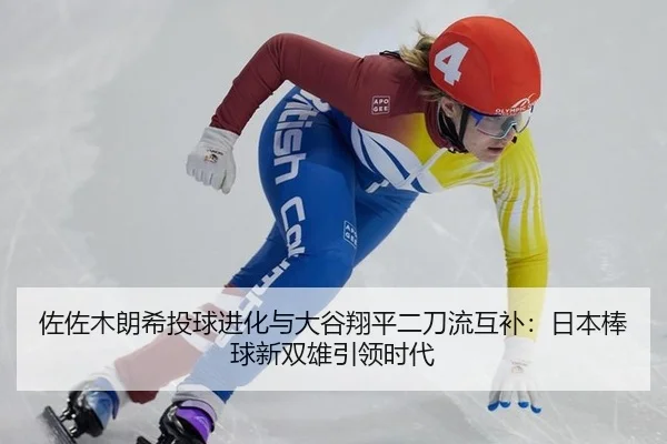 zuo-zuo-mu-lang-xi-tou-qiu-jin-hua-yu-da-gu-xiang-ping-er-dao-liu-hu-bu-ri-ben-bang-qiu-xin-shuang-xiong-yin-ling-shi-3-941.jpg