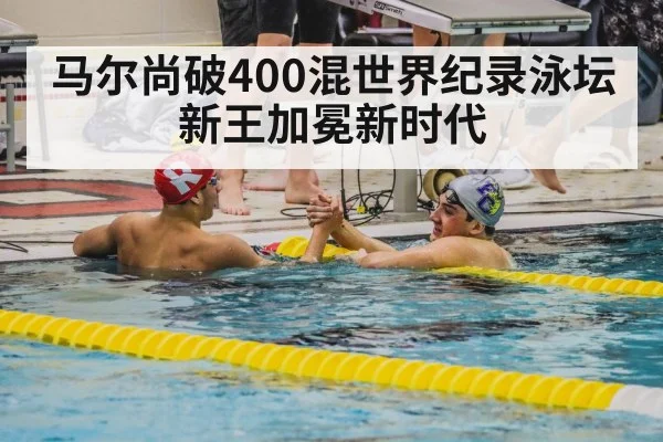 swimmer celebration
